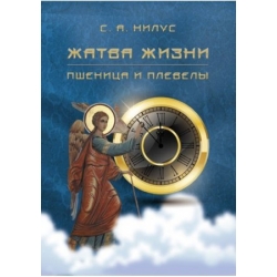 Жатва жизни